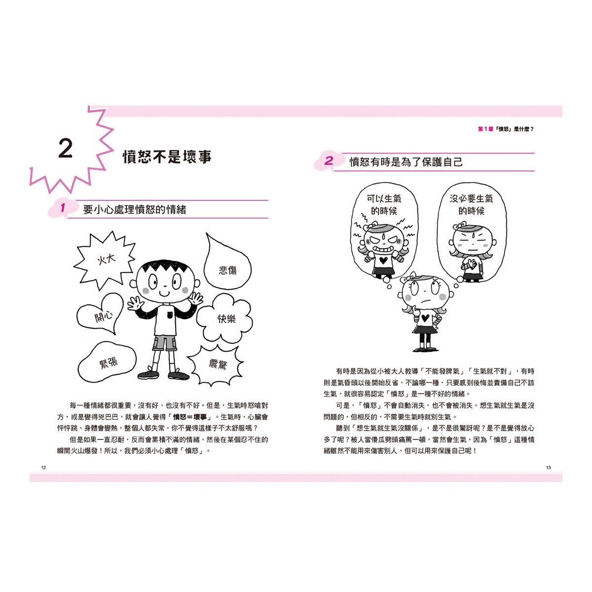 解決孩子的大煩惱人際成長套書(共2冊)