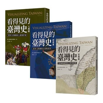 看得見的臺灣史：空間、時間、與人間【發現新臺灣典藏套書】