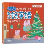 粉紅豬小妹教你說英語 (3冊合售)：佩佩去渡假+佩佩環遊世界+佩佩過聖誕節