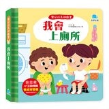 寶貝成長遊戲書4冊：我會上廁所 + 我不怕看醫生 + 開心上學去 + 好朋友一起玩