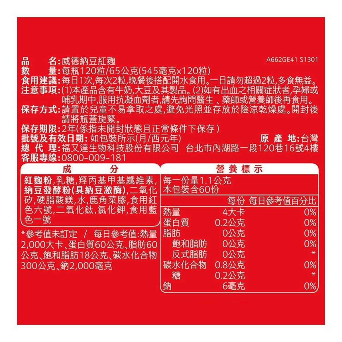 威德 納豆紅麴 120粒 威德 納豆紅麴 120粒