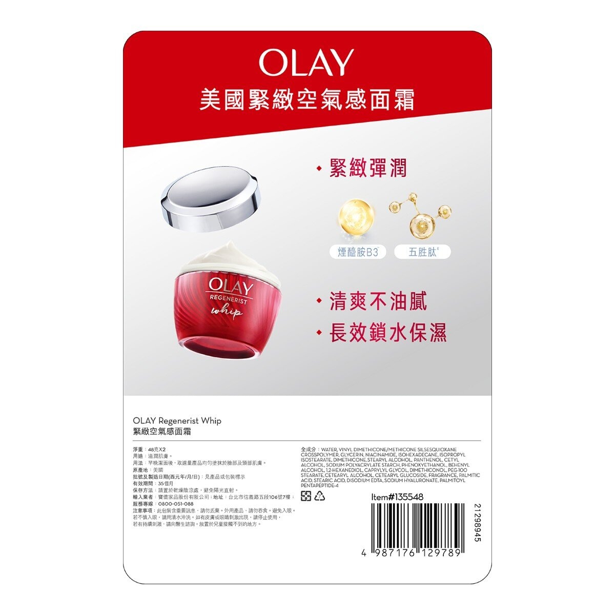 OLAY 緊緻空氣感面霜 48公克 X 2入 OLAY 緊緻空氣感面霜 48公克 X 2入