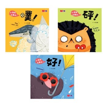小情緒大事件SEL情緒繪本—砰+噗+好(共3冊) 學會拒絕、解決焦慮、勇敢說出口(好繪芽得獎作品) 小情緒大事件SEL情緒繪本—砰+噗+好(共3冊) 學會拒絕、解決焦慮、勇敢說出口(好繪芽得獎作品)