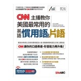 CNN主播教你美國最常用的英語慣用語＆片語【書+朗讀MP3】+ CNN主播最常用的新聞關鍵英語單字【書+朗讀MP3】(2冊合售)