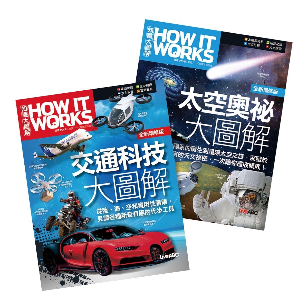 How It Works知識大圖解交通科技大圖解(全新增修版)【純書版】+ How It