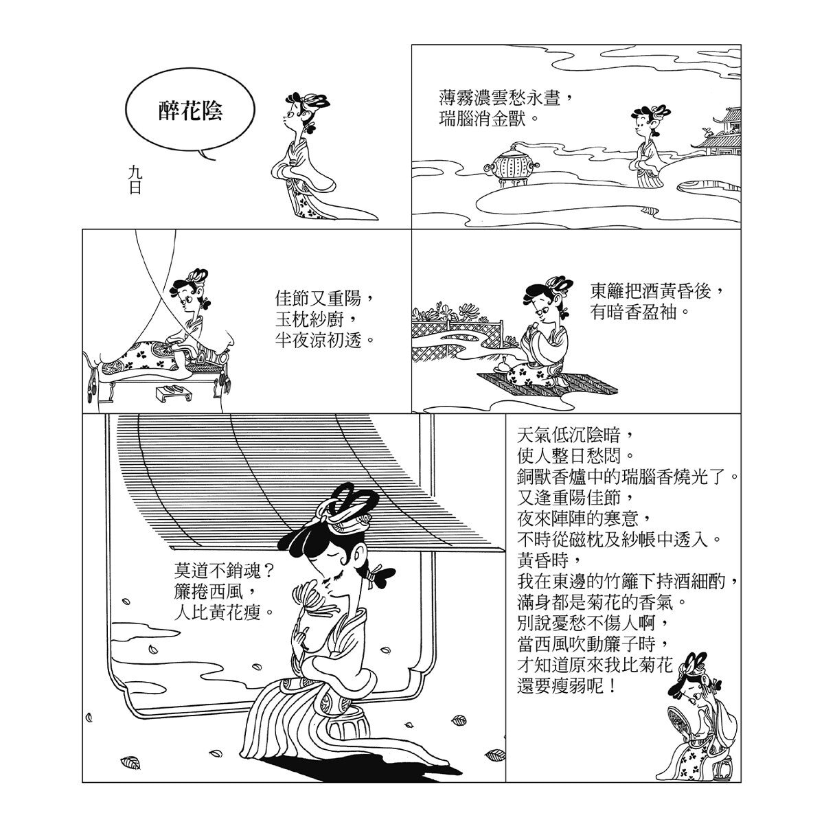 漫畫中國經典套書 【共６冊】