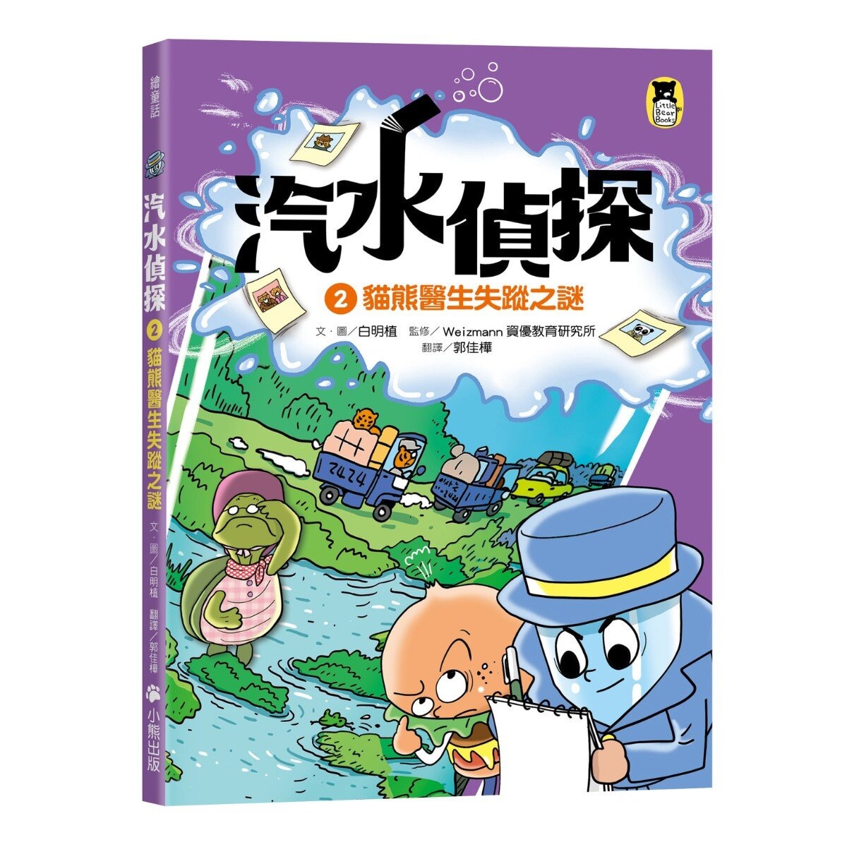 汽水偵探系列１－４集套書 (共４冊)