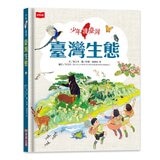 少年讀臺灣：認識臺灣歷史、臺灣地理、臺灣生態及臺灣文化 (全套4冊)