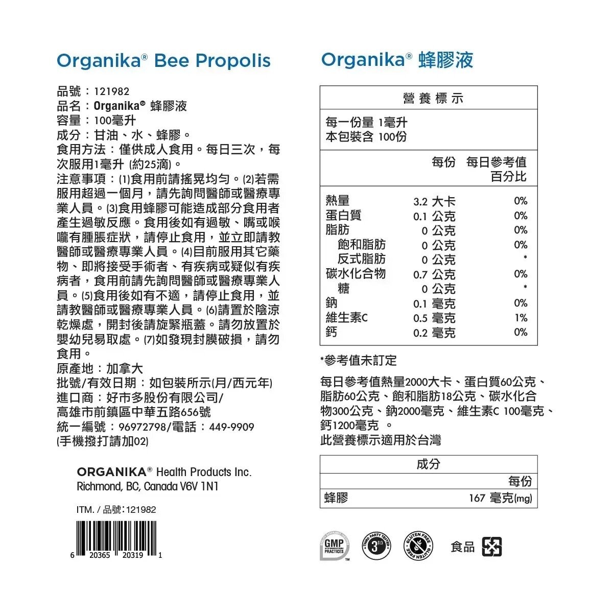 Organika 蜂膠液 100毫升 Organika 蜂膠液 100毫升