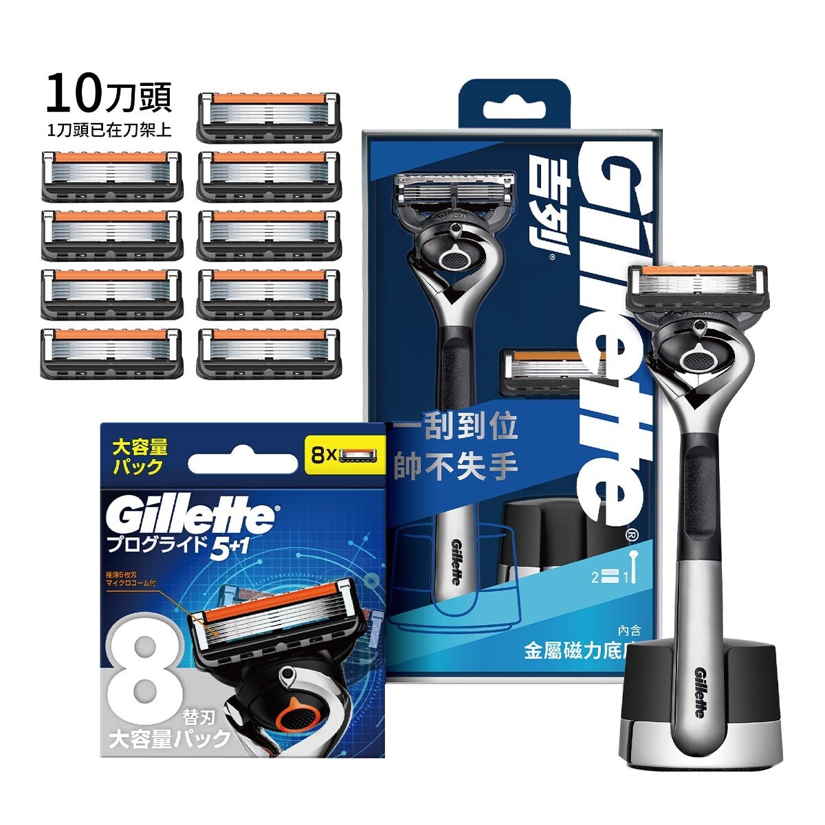 吉列 ProGlide 系列 刮鬍刀組 刀架 X 1 + 刀頭 X 10 + 磁吸底座 X 1