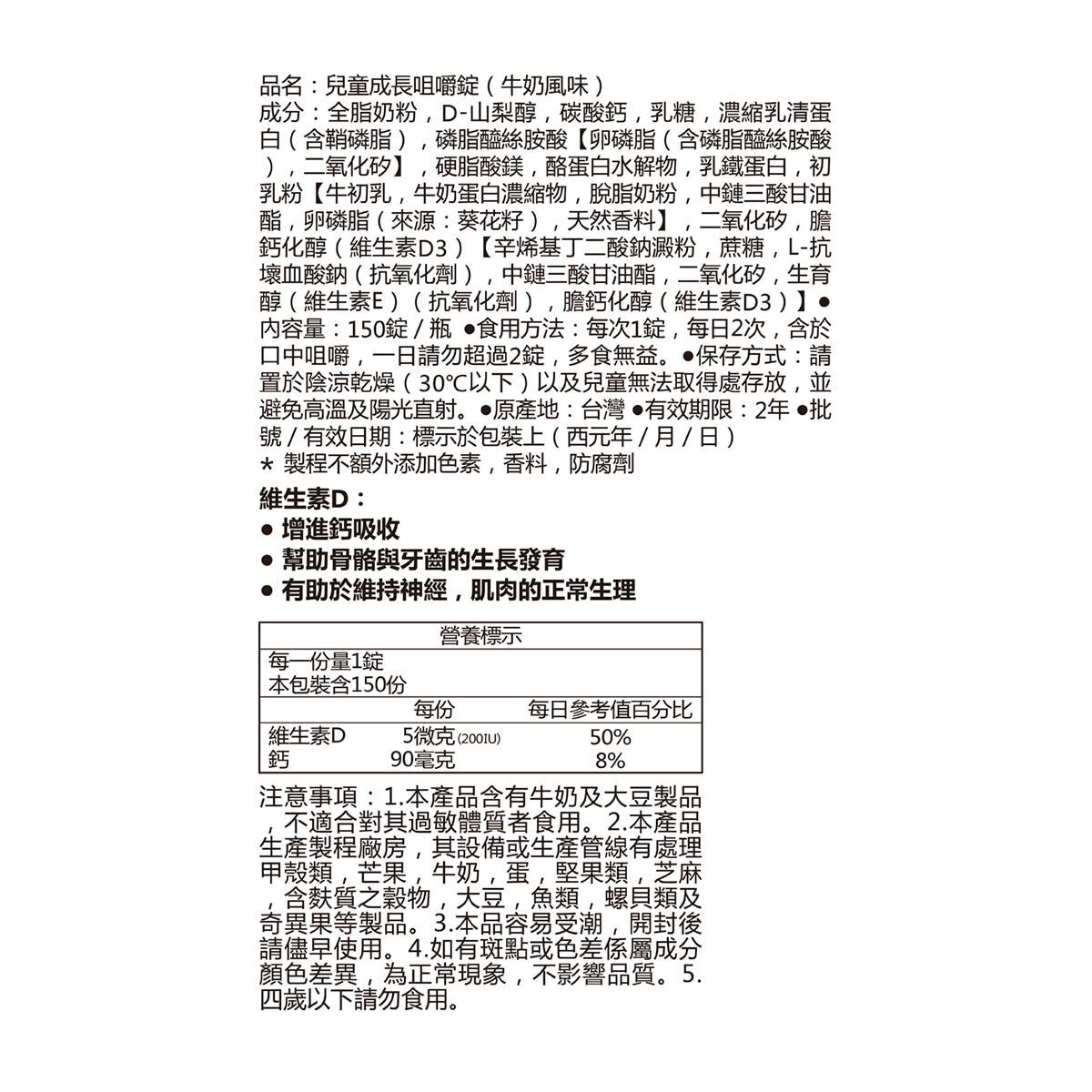 健康力 兒童成長咀嚼錠 牛奶風味 150錠