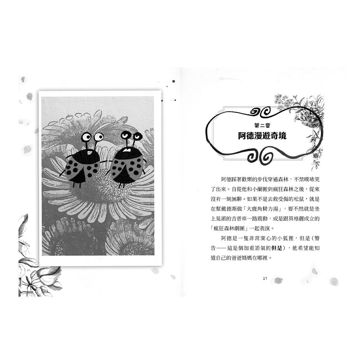 歡迎光臨瘋狂森林 1-4套書 (共４冊)