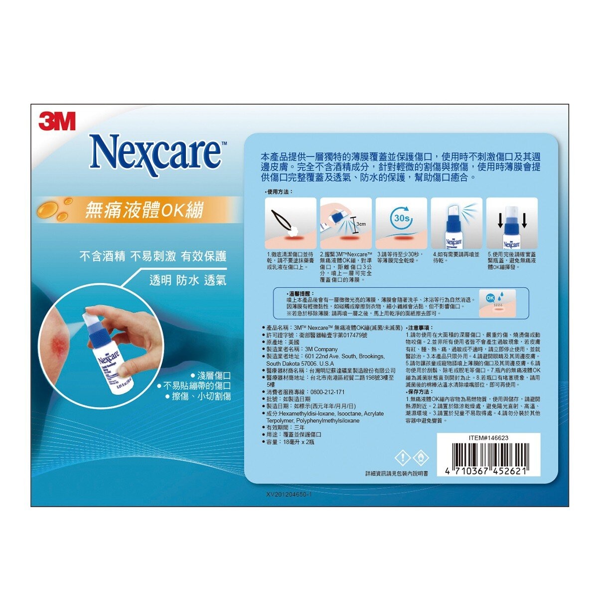 3M Nexcare 無痛液體OK繃 (滅菌/未滅菌)