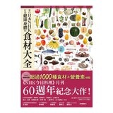 日本NHK好評熱銷套書【三冊套書】（來自日本NHK 打造健康身體的食材大全＋來自日本NHK 從日常飲食調理體質的身體大全 全彩圖解＋來自日本NHK 打造健康每一天的營養大全 全彩圖解）