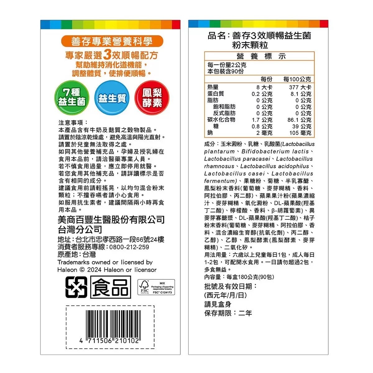 善存 3效順暢益生菌粉末顆粒 90包 善存 3效順暢益生菌粉末顆粒 90包