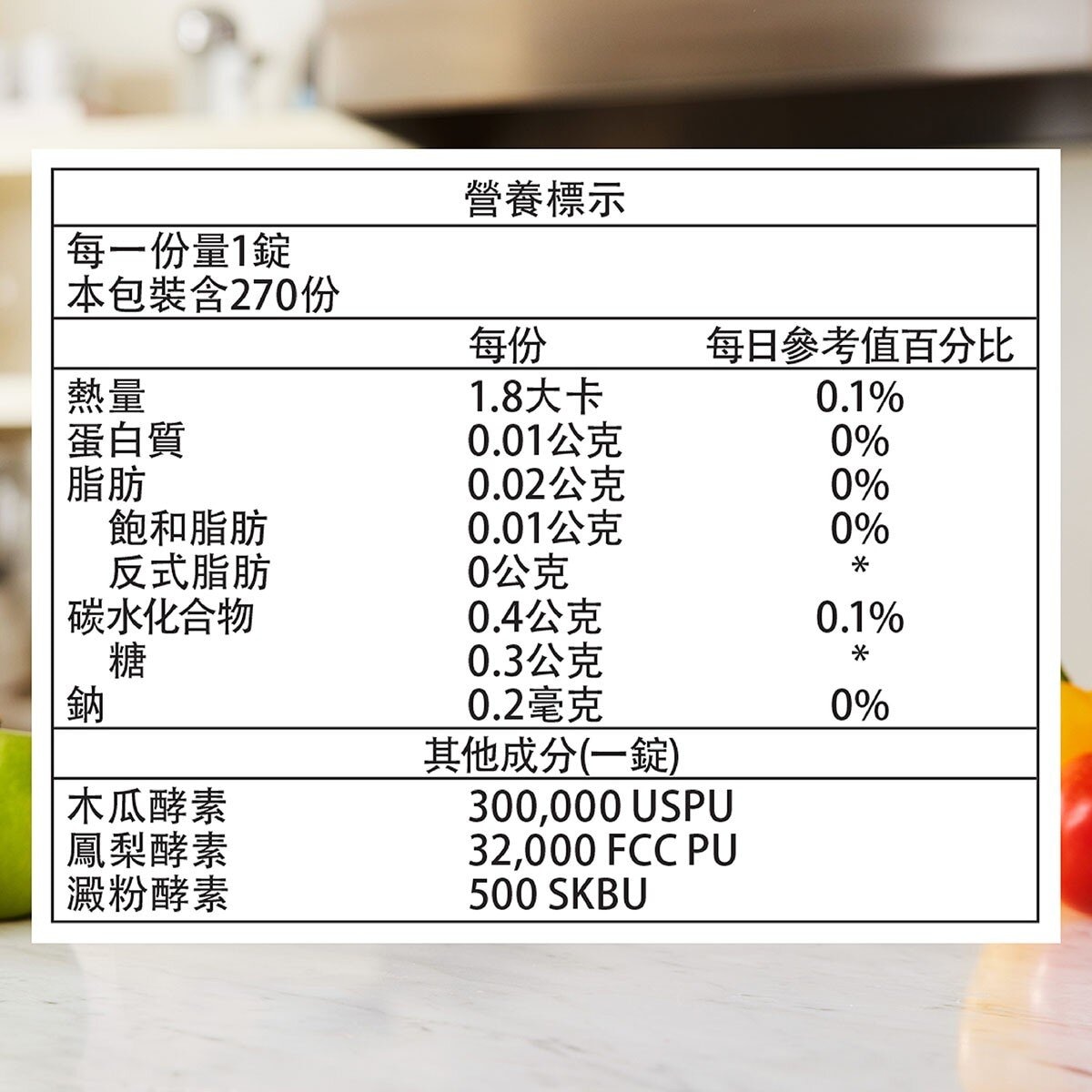 Webber Naturals 綜合消化酵素咀嚼片 270片 Webber Naturals 綜合消化酵素咀嚼片 270片
