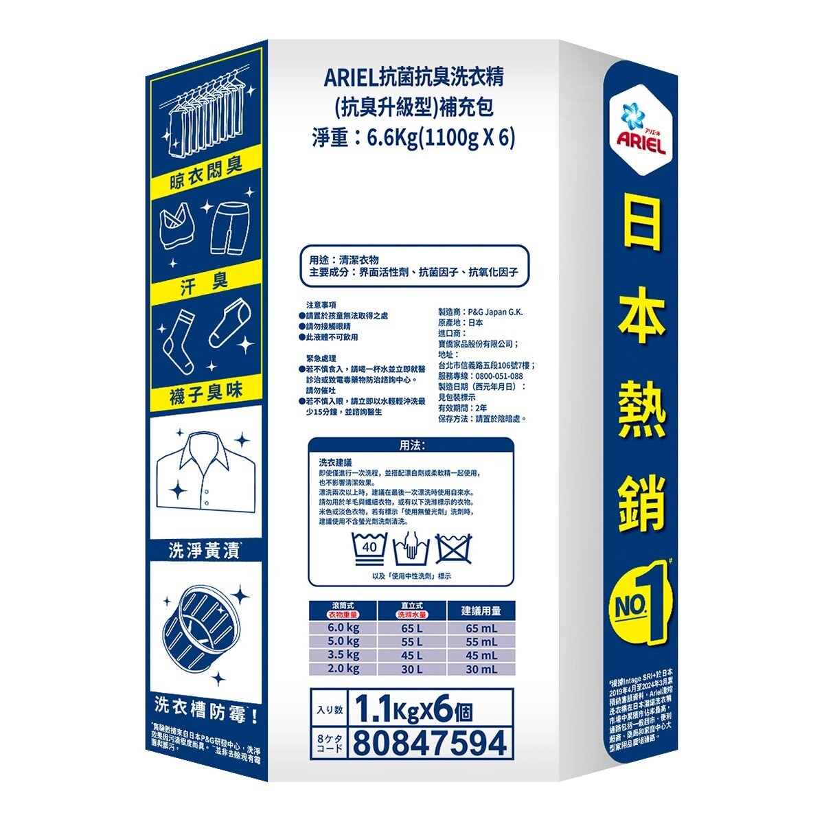 Ariel 抗臭新配方洗衣精補充包 1100公克 X 6入 Ariel 抗臭新配方洗衣精補充包 1100公克 X 6入