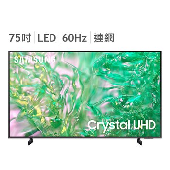 Samsung 75吋 4K Crystal UHD 晶彩智慧顯示器 75DU8000