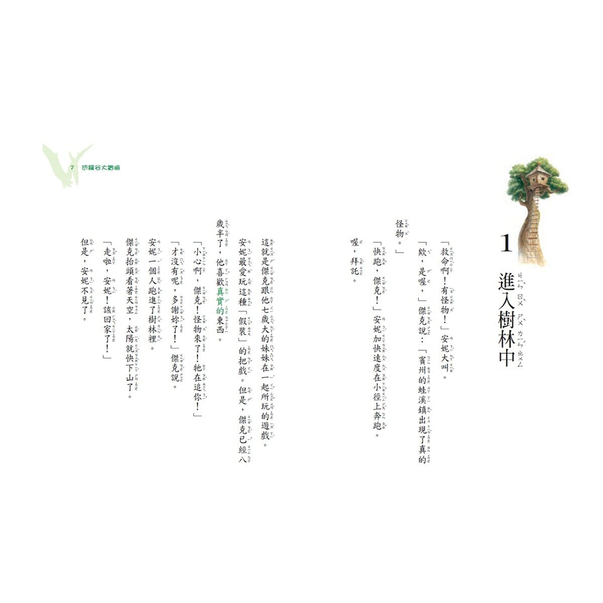 神奇樹屋中英雙語套書 (1-55集)