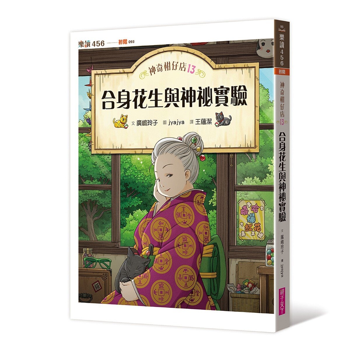 神奇柑仔店系列 13-16 套書 (共四冊)