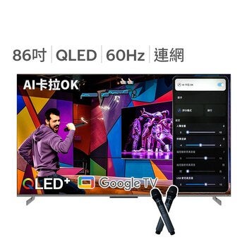 創維 86吋 4K QLED HSR120 AI卡拉OK 聯網液晶顯示器 86Q750GK 創維 86吋 4K QLED HSR120 AI卡拉OK 聯網液晶顯示器 86Q750GK