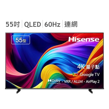 Hisense 55吋 4K HSR 120 QLED杜比影音雙認證智慧顯示器 55E7K