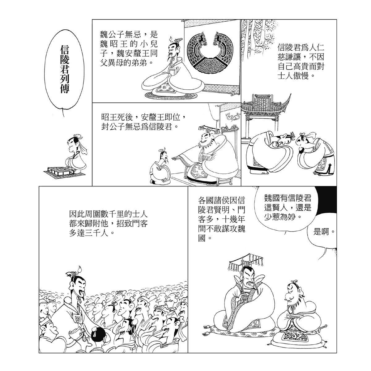 漫畫中國經典套書 【共６冊】