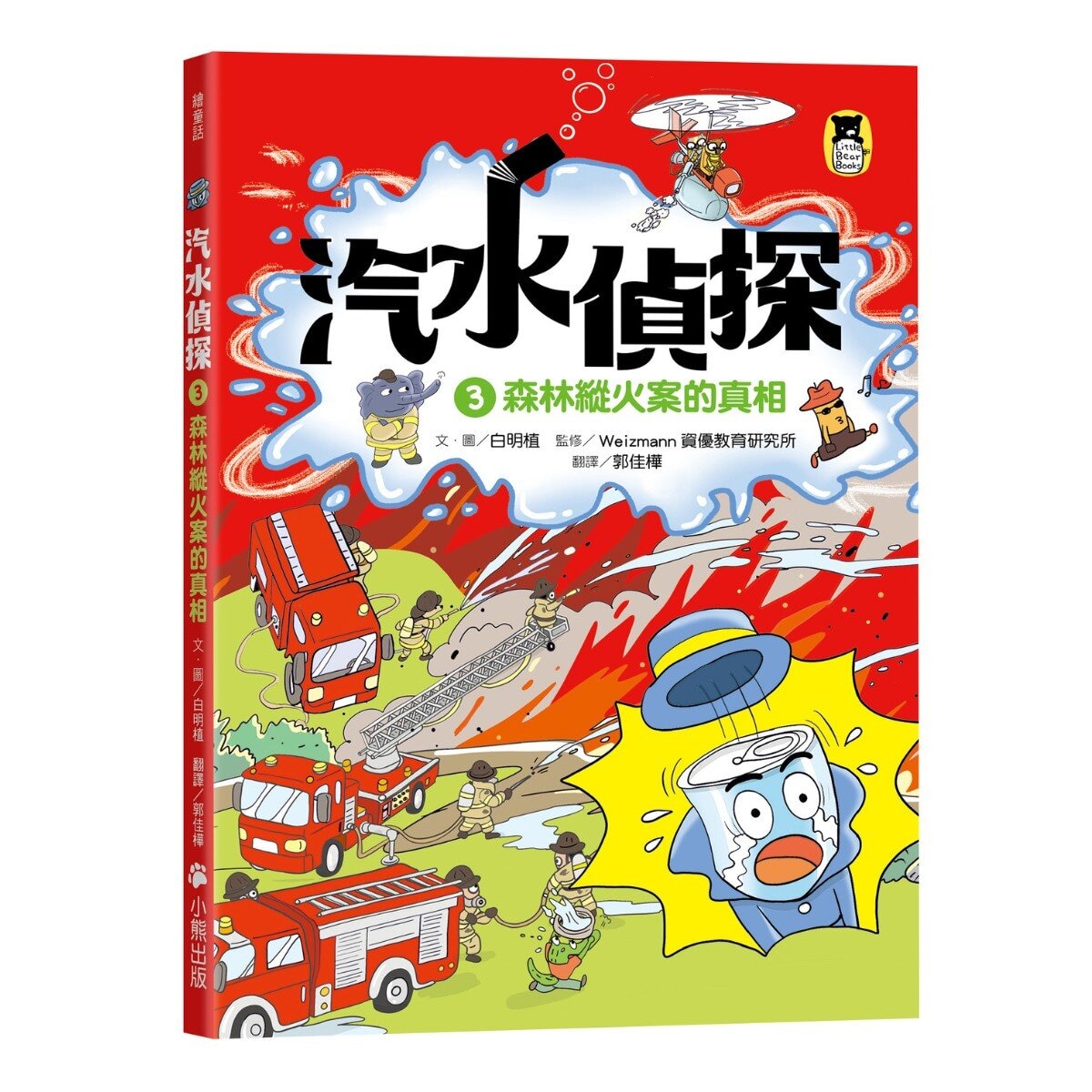 汽水偵探系列１－４集套書 (共４冊)