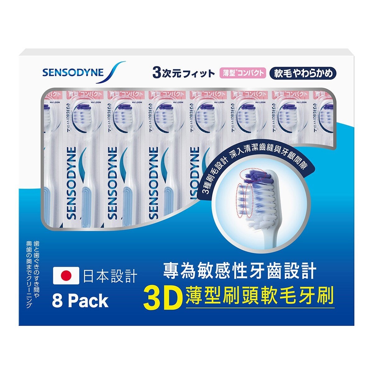 舒酸定 抗敏3D薄型刷頭軟毛牙刷 8入 舒酸定 抗敏3D薄型刷頭軟毛牙刷 8入