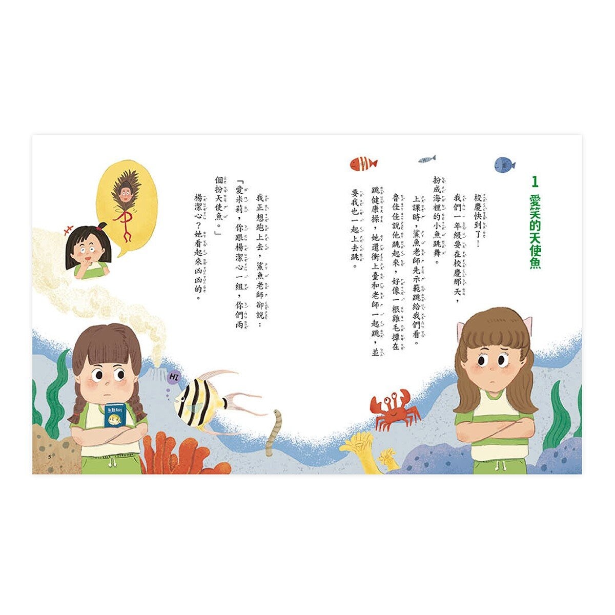 甘丹小學新生任務1-3 3冊