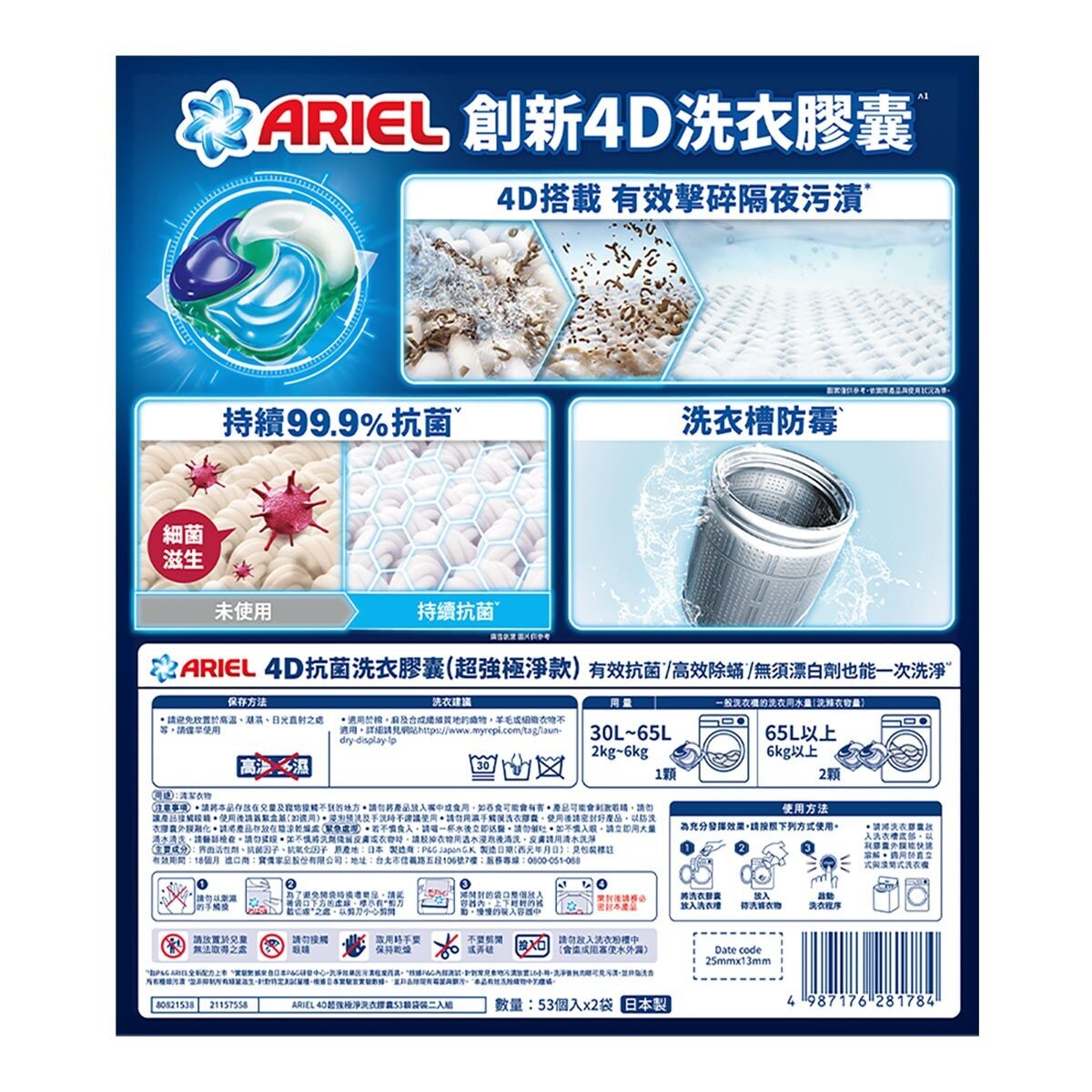 Ariel 4D 抗菌抗蟎洗衣膠囊 53顆 X 2袋入