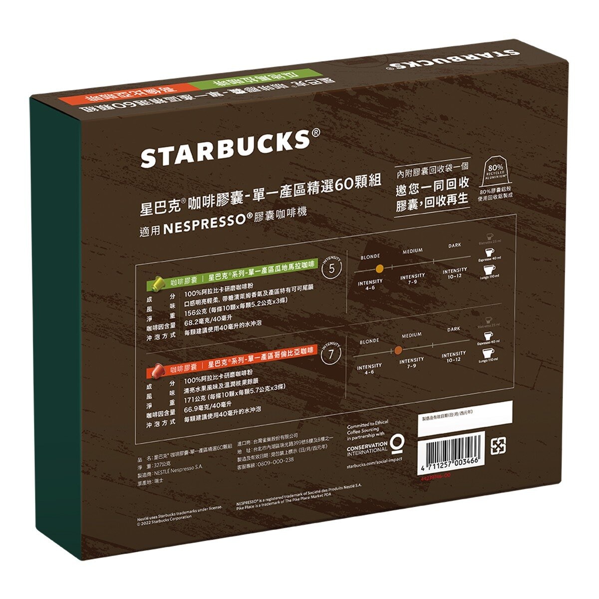 星巴克咖啡膠囊單一產區精選組60顆適用Nespresso膠囊咖啡機