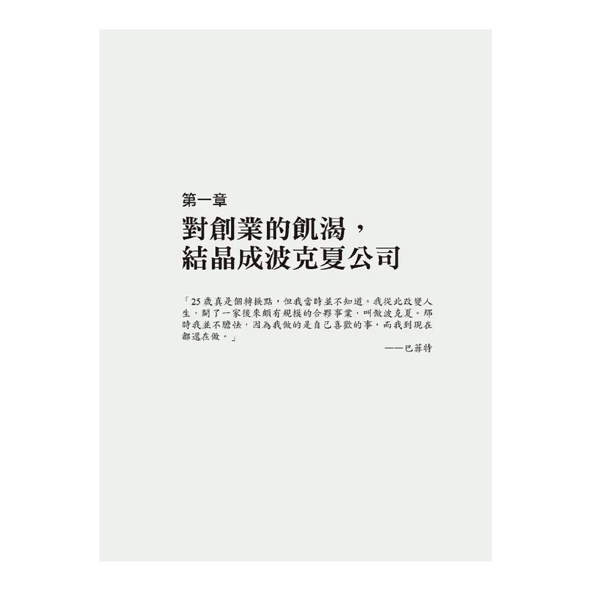 哥倫比亞商學院經典案例，巴菲特：家族友人兼創業學教授帶162位學生6次親訪，不只股票，很多事連《雪球》都沒提到。