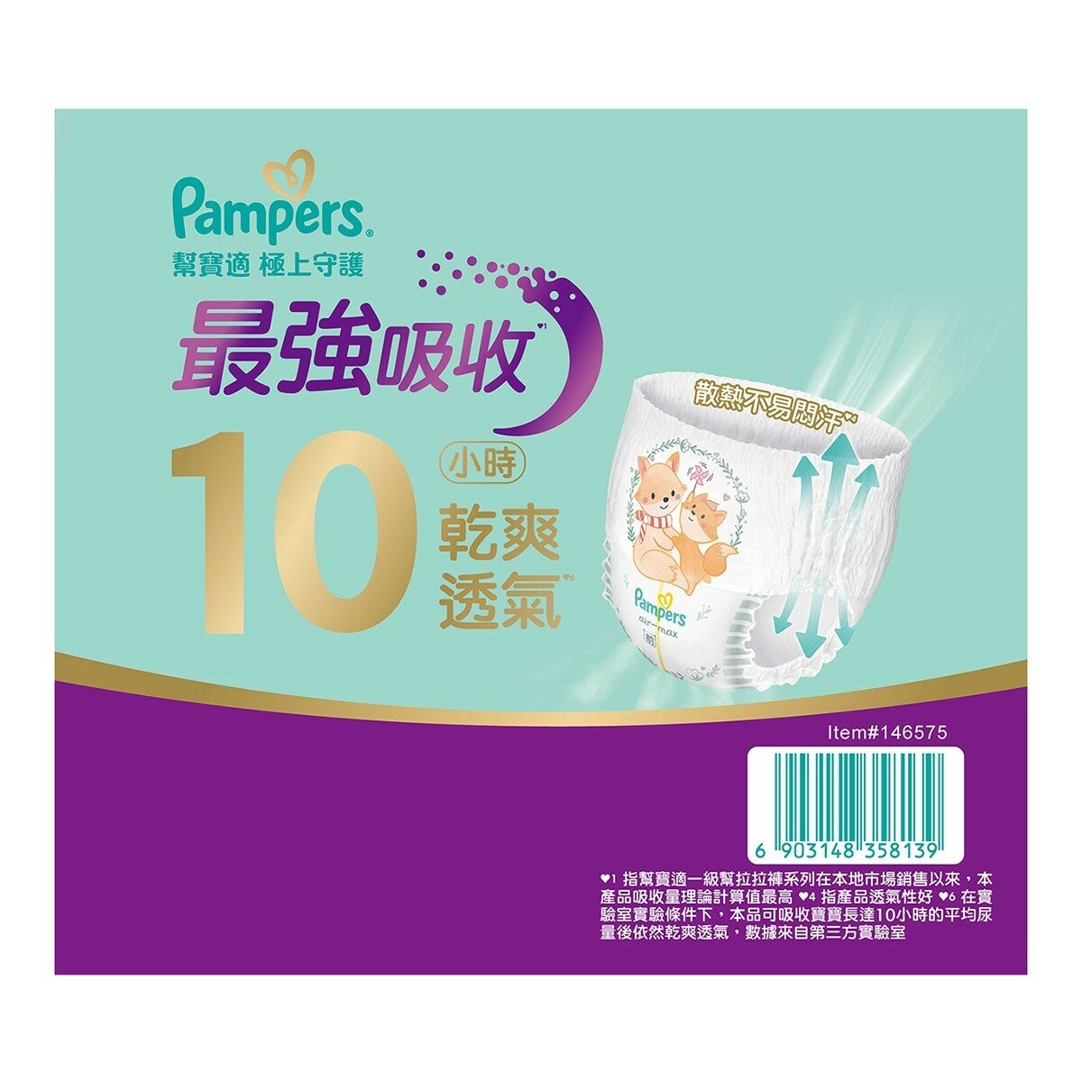 幫寶適 極上守護 一級幫拉拉褲 XXL號 90片 幫寶適 極上守護 一級幫拉拉褲 XXL號 90片