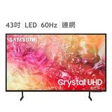 Samsung 43吋 4K 智慧顯示器 UA43DU7700XXZW