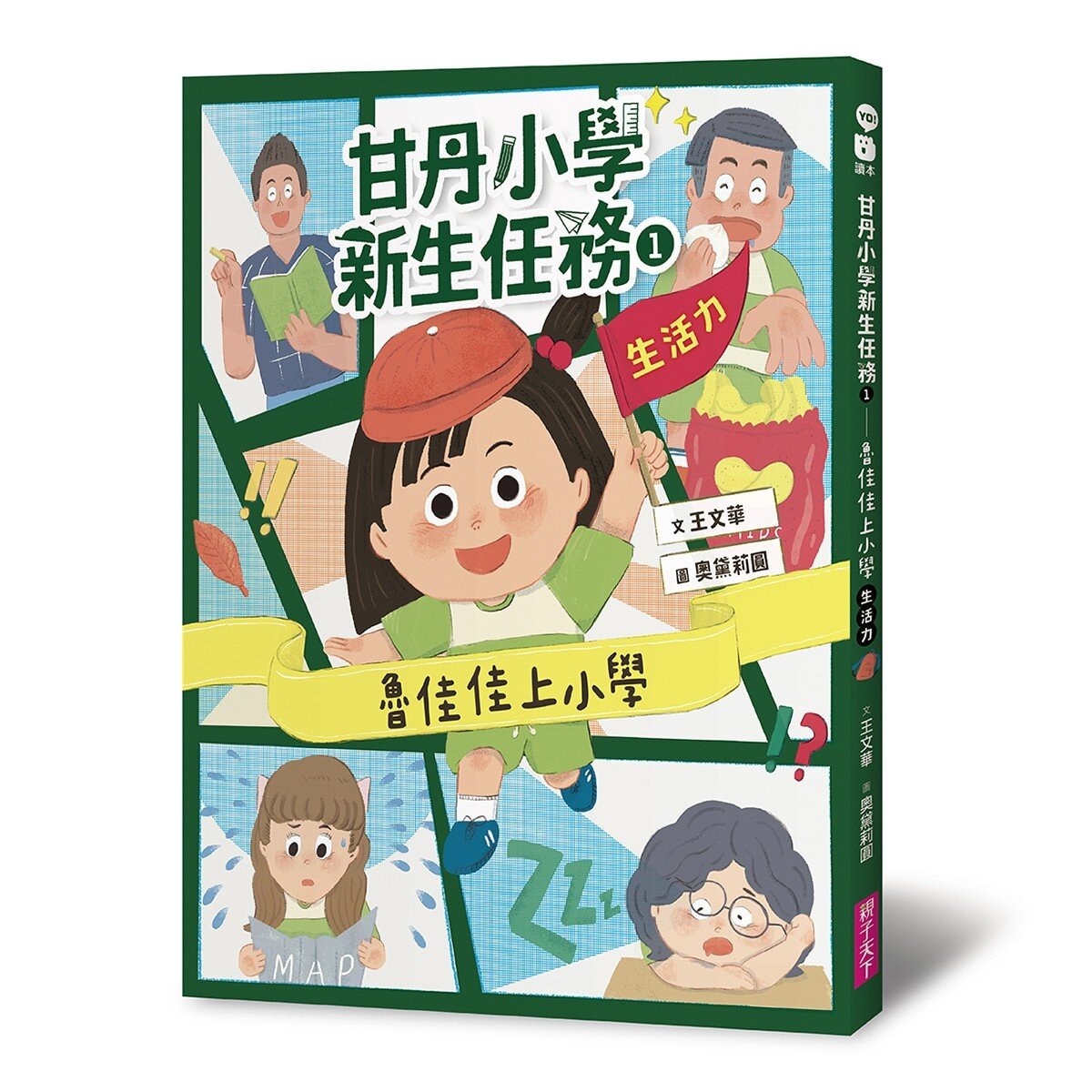 甘丹小學新生任務1-3 3冊