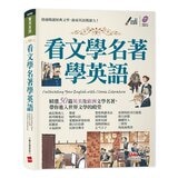 看短篇故事學英語 + 看文學名著學英語 (2冊合售)