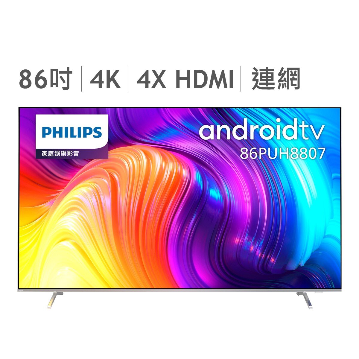 飛利浦 86吋 4K UHD LED Android 顯示器 86PUH8807 | Costco 好市多