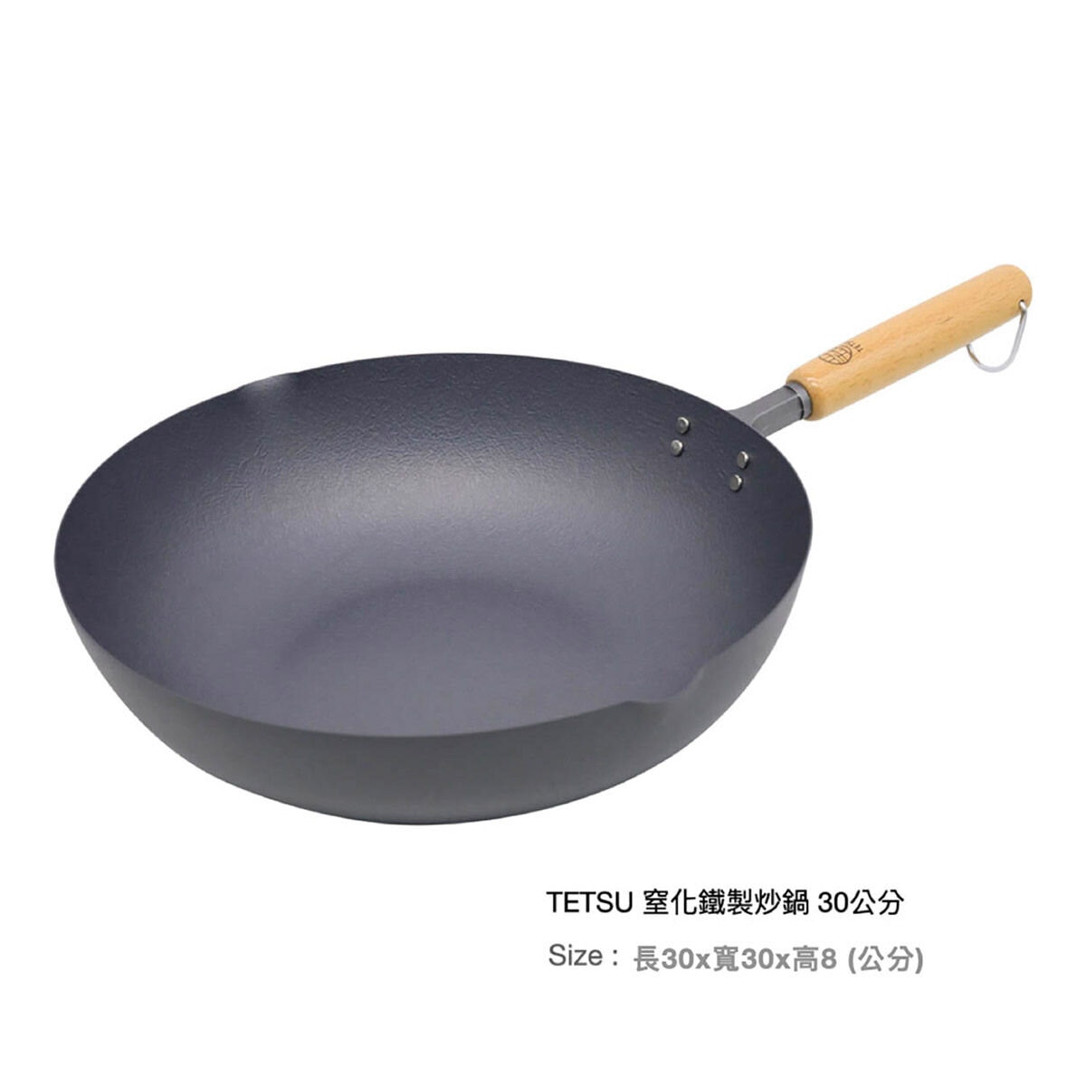 TETSU 窒化鐵製炒鍋 30公分