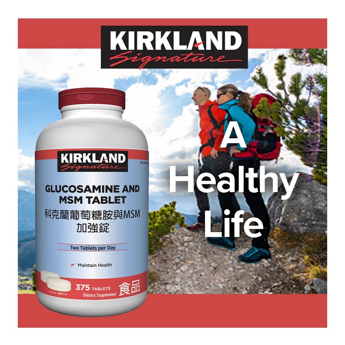 Kirkland Signature 科克蘭 葡萄糖胺與MSM加強錠 375錠