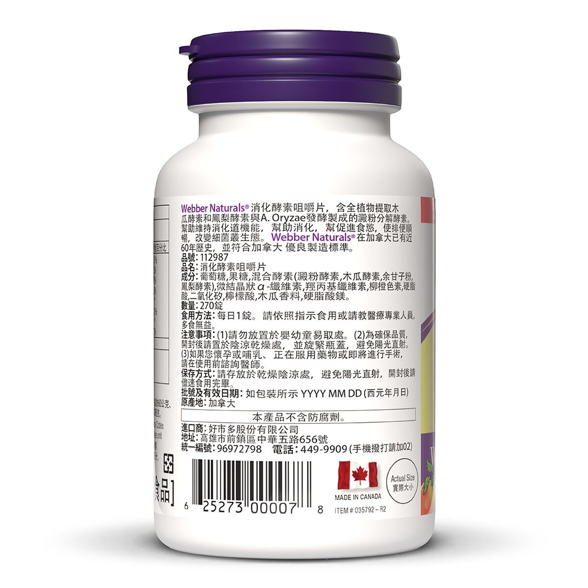Webber Naturals 綜合消化酵素咀嚼片 270片 Webber Naturals 綜合消化酵素咀嚼片 270片
