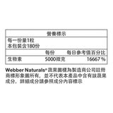 Webber Naturals 生物素5,000微克膠囊 180粒