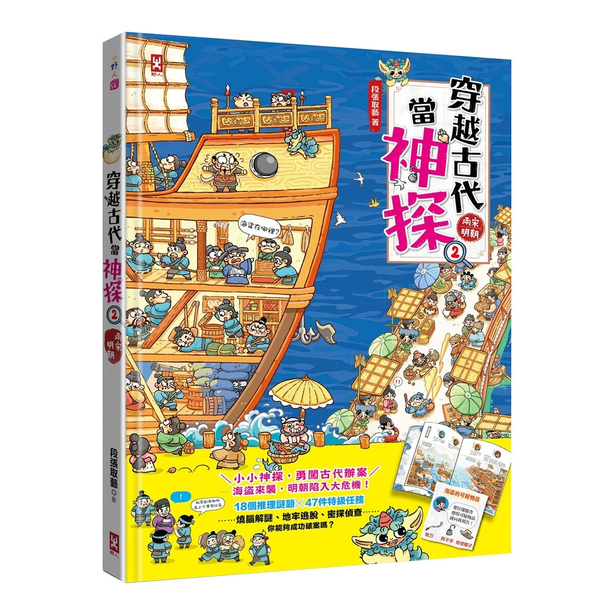 穿越古代當神探 1-4套書 (共４冊)