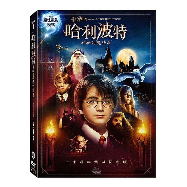 DVD 哈利波特:神秘的魔法石二十週年雙碟紀念版| Costco 好市多