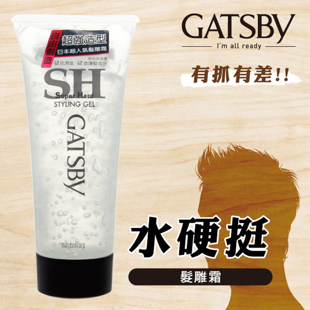 Gatsby 造型髮雕霜 強黏性 200公克 X 5入