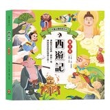 兒童必讀經典系列：四大名著套書： 三國演義+西遊記+水滸傳+紅樓夢