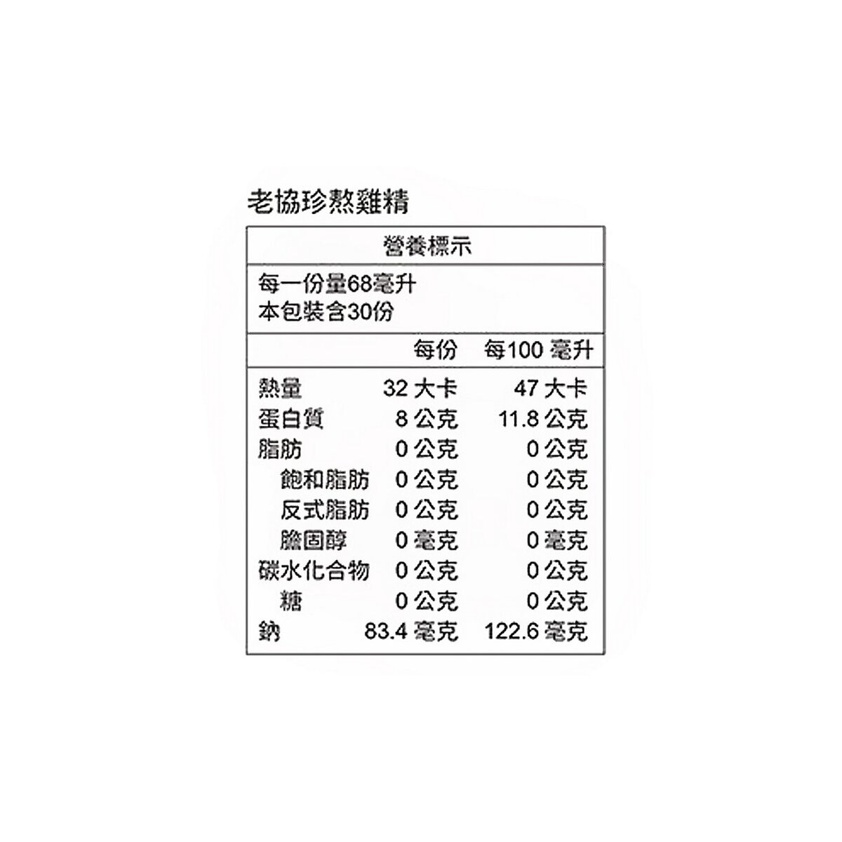 老協珍 冷凍熬雞精 68毫升 X 30入 老協珍 冷凍熬雞精 68毫升 X 30入