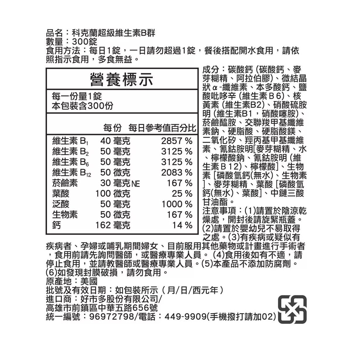 科克蘭 超級維生素B群 300錠 科克蘭 超級維生素B群 300錠
