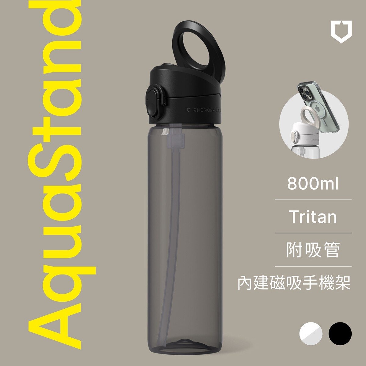 犀牛盾 AquaStand Tritan 吸管冷水瓶 800毫升 加犀牛盾磁吸環 黑色