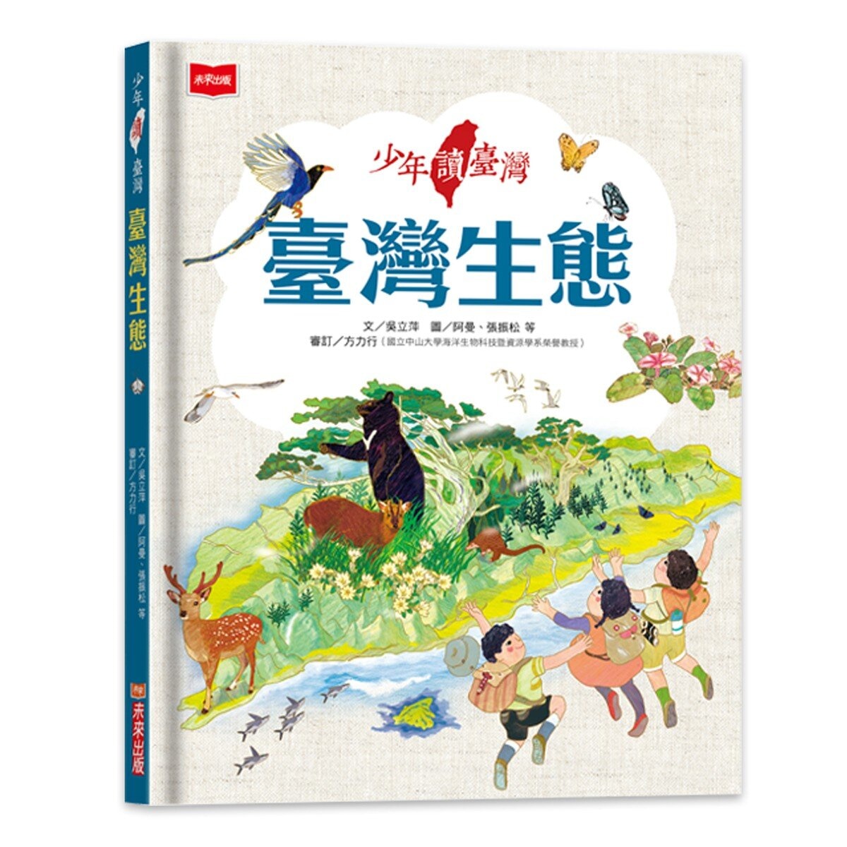 少年讀臺灣：認識臺灣歷史、臺灣地理、臺灣生態及臺灣文化 (全套4冊)